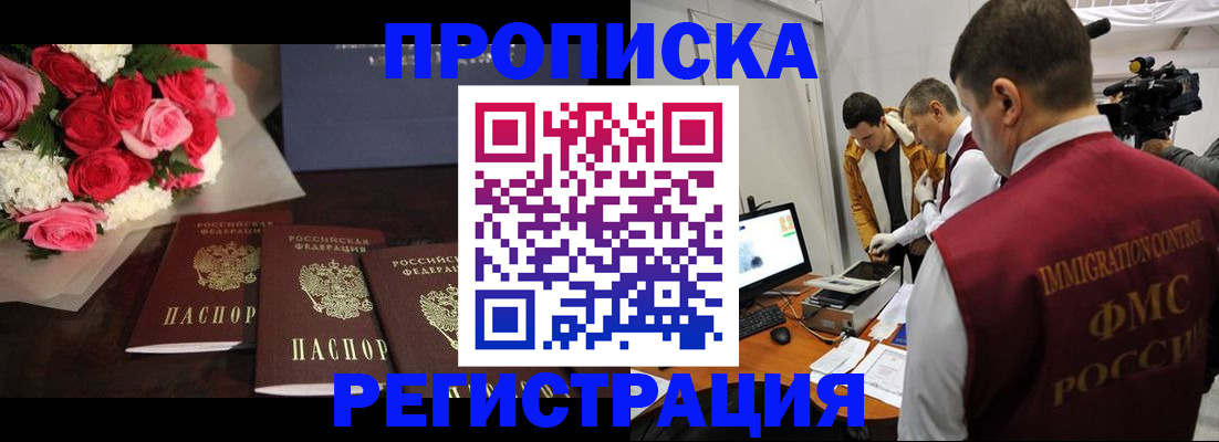 прописка в Дегтярске