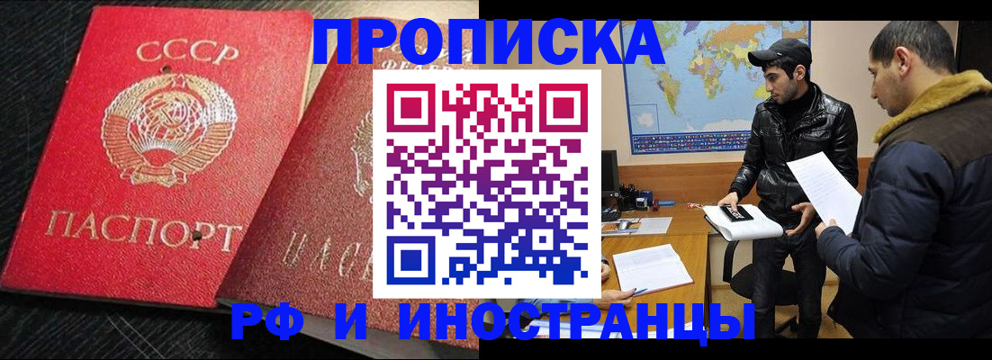 купить прописку в Дегтярске