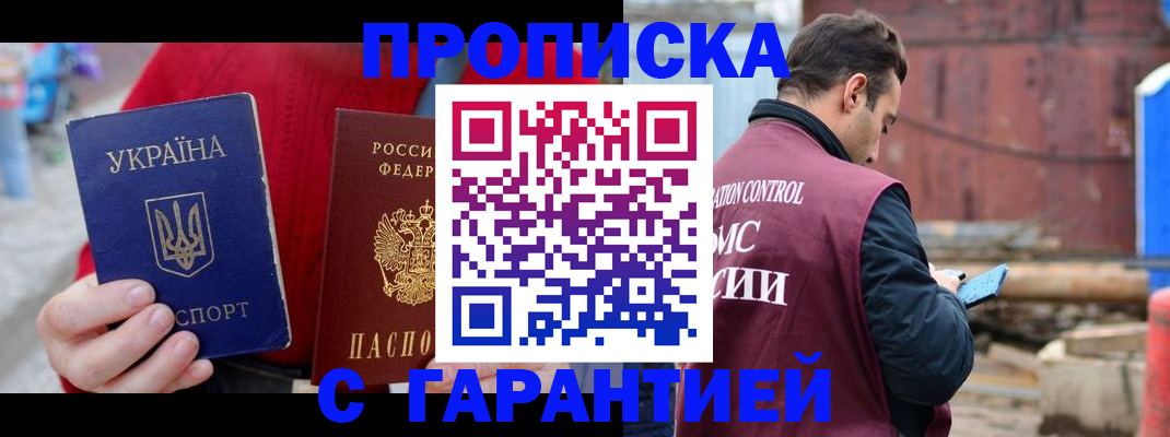 временная прописка в Дегтярске